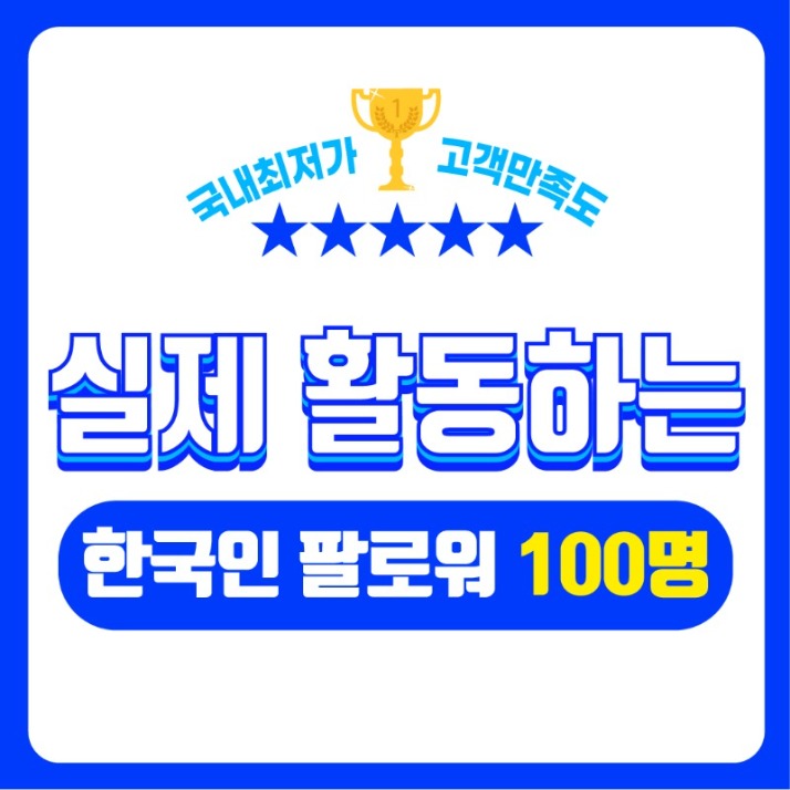 팔로워 100명